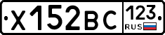 Х152ВС123 - 