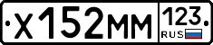 Х152ММ123 - 