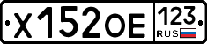 Х152ОЕ123 - 