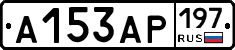 А153АР197 - 