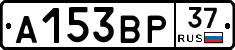 А153ВР37 - 