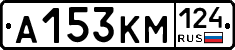 А153КМ124 - 