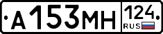 А153МН124 - 