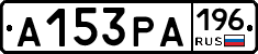 А153РА196 - 