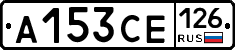 А153СЕ126 - 