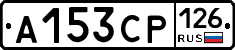 А153СР126 - 