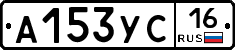 А153УС16 - 