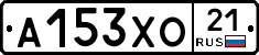 А153ХО21 - 