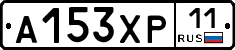 А153ХР11 - 