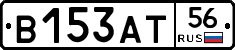 В153АТ56 - 