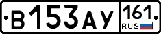 В153АУ161 - 