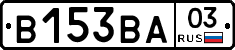 В153ВА03 - 