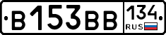 В153ВВ134 - 
