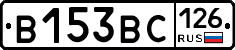 В153ВС126 - 