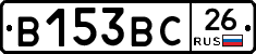 В153ВС26 - 