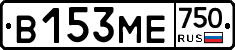 В153МЕ750 - 