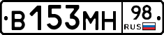 В153МН98 - 