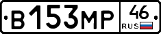 В153МР46 - 