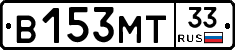 В153МТ33 - 