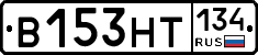 В153НТ134 - 