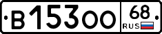 В153ОО68 - 