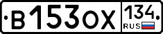 В153ОХ134 - 