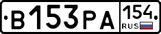 В153РА154 - 