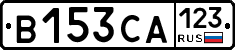 В153СА123 - 