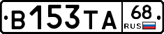 В153ТА68 - 