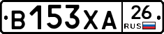 В153ХА26 - 