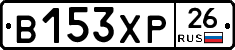 В153ХР26 - 