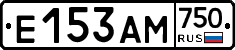 Е153АМ750 - 