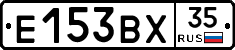 Е153ВХ35 - 