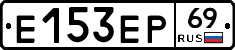 Е153ЕР69 - 
