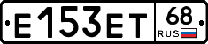 Е153ЕТ68 - 