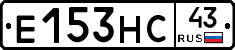 Е153НС43 - 