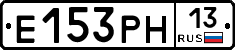 Е153РН13 - 