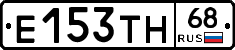 Е153ТН68 - 