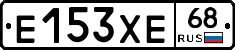 Е153ХЕ68 - 