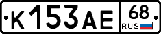 К153АЕ68 - 