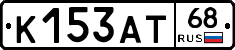 К153АТ68 - 
