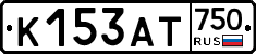 К153АТ750 - 