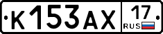 К153АХ17 - 