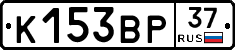 К153ВР37 - 