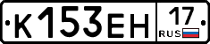 К153ЕН17 - 