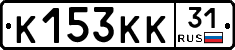 К153КК31 - 