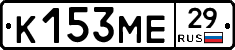 К153МЕ29 - 