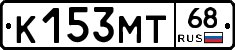 К153МТ68 - 