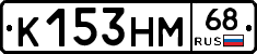 К153НМ68 - 