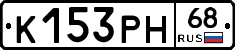 К153РН68 - 
